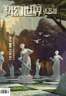 科幻世界·譯文版（2020年6月）