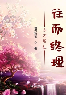 念之所往往而終理