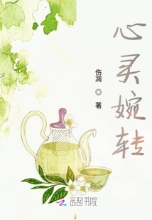 心靈婉轉