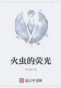 火蟲的熒光
