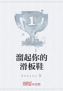 溜起你的滑板鞋