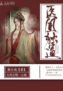 醫凰獨道