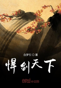 悍劍天下