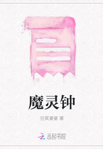 魔靈鐘