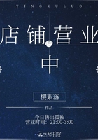 店鋪營業(yè)中在線閱讀