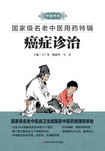 癌癥診治