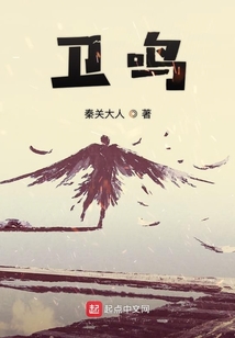 衛(wèi)鳴