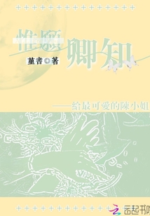 唯愿卿知