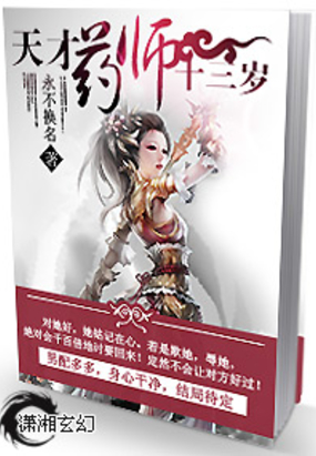 重生异世天才药师在线阅读