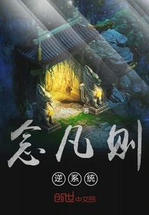 念凡則逆系統