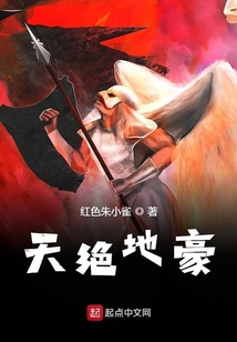 天絕地豪