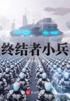 终结者小兵
