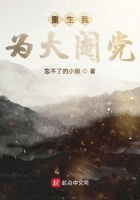 重生我為大閹黨在線閱讀