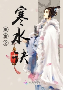 重生之寒水訣
