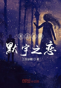 天上人間默宇之戀