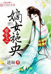 重生之嫡女施央