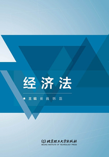 經濟法