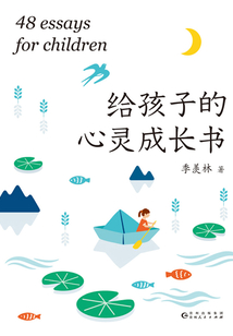 給孩子的心靈成長書