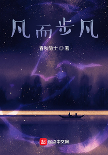 凡而步凡