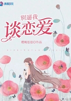 别逼我谈恋爱
