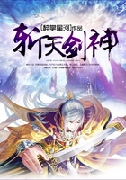 斬天劍神在線閱讀