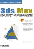 3ds Max建筑室内外效果图实用教程在线阅读