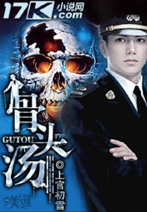 骨頭湯