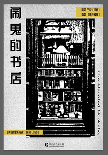 鬧鬼的書店
