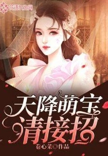 Please Accept the Cute Baby Coming from the Sky