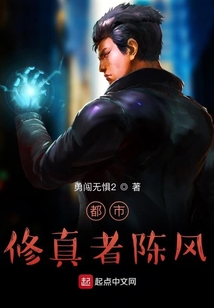 都市修真者陳風(fēng)