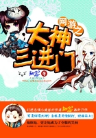網(wǎng)游之大神三進(jìn)門(mén)在線閱讀