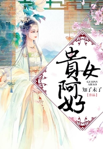 貴女阿好