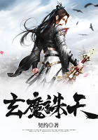 玄魔诛天在线阅读