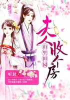 山里田園：夫人，收個房在線閱讀