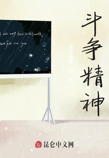 斗爭精神
