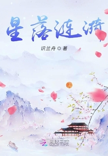 星落漣漪