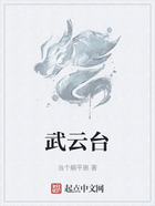 武云臺在線閱讀