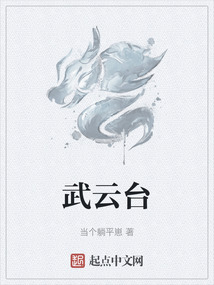 武云臺(tái)