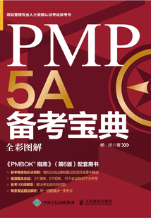 PMP 5A備考寶典