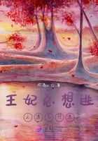 王妃總想逃之逃無可逃在線閱讀