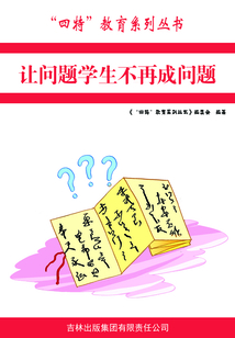 讓問題學(xué)生不再成問題
