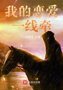 我的戀愛一線牽