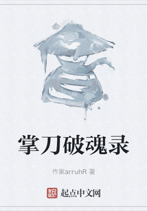 掌刀破魂錄