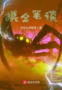 盜墓：開局一本摸金筆談