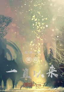 愛你一直以來