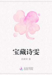 寶藏詩雯