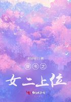 穿書之女二上位在線閱讀