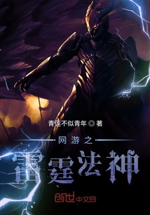 網游之雷霆法神