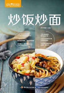 萨巴厨房·炒饭炒面