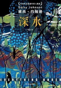 深水